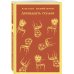 Великий комбинатор (набор из 2 книг: "Двенадцать стульев", "Золотой теленок")