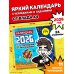 Календарь детский 2026 Влад А4. Календарь с топовыми челленджами на 2026 год