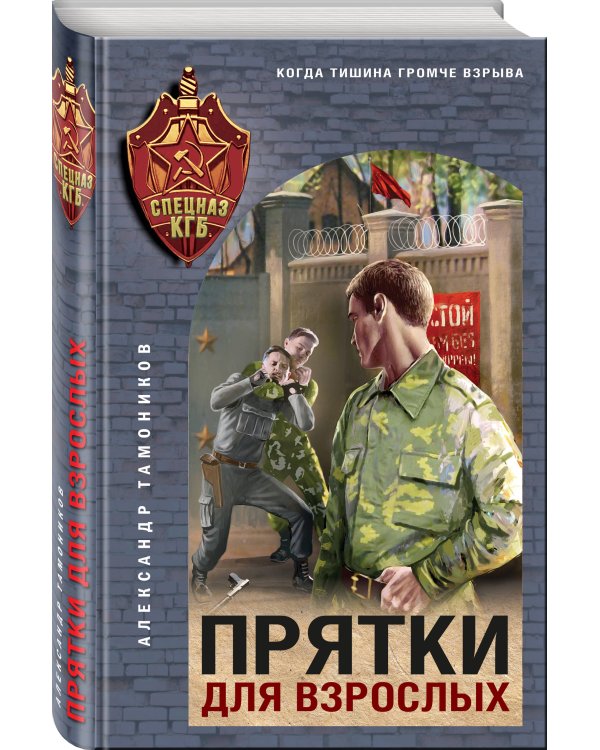 Прятки для взрослых