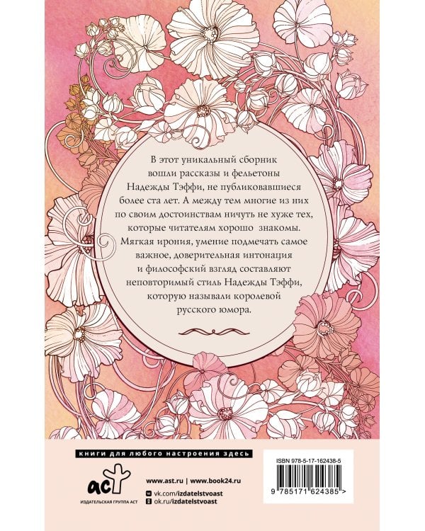 Неизвестная Тэффи