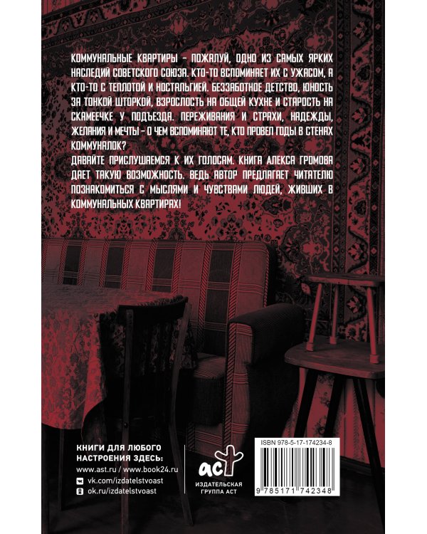 Советские коммуналки