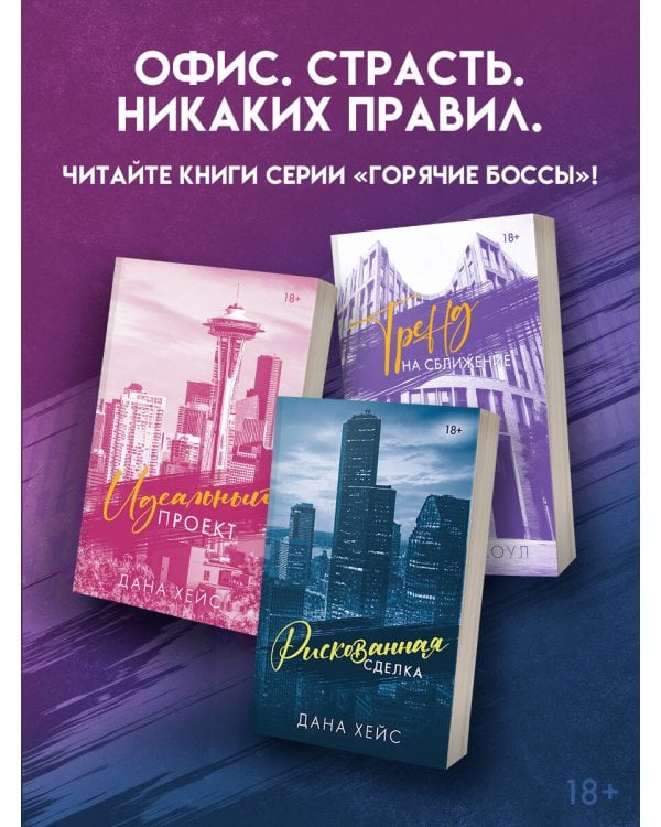 Дополнительное изображение книги «Рискованная сделка»