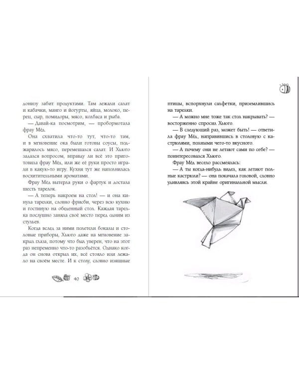 И появилась фрау Мёд (выпуск 1)