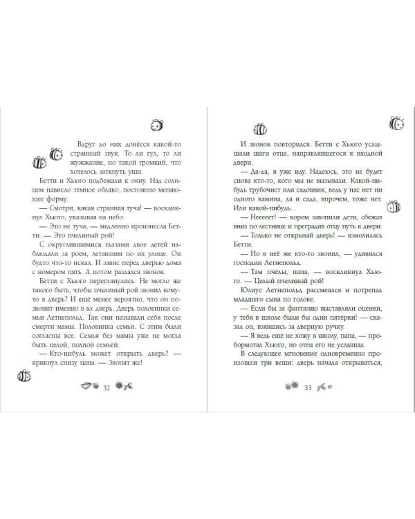 И появилась фрау Мёд (выпуск 1)