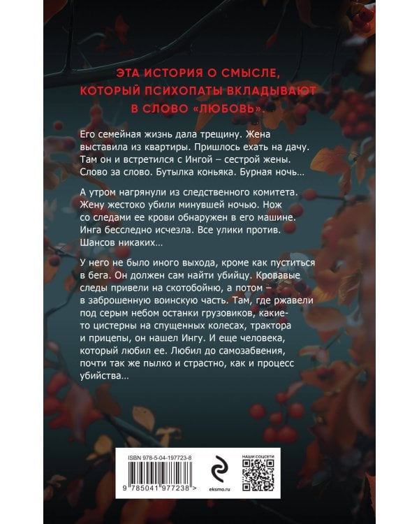 Эволюция убийства