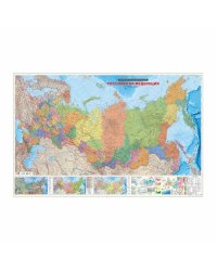 Карта 230х150 см. Российская Федерация П/А. Настенная. ЛАМ. М1:3,7 млн. ПРОкарта