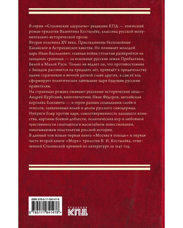 Дополнительное изображение книги «Иван Грозный. Том 1»