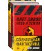 Новый Дивов. Коллекция. Премиальное оформление Социальная фантастика (комплект из двух книг)