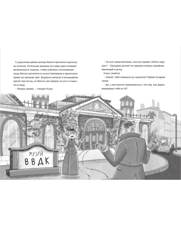 Дело о похитителе времени