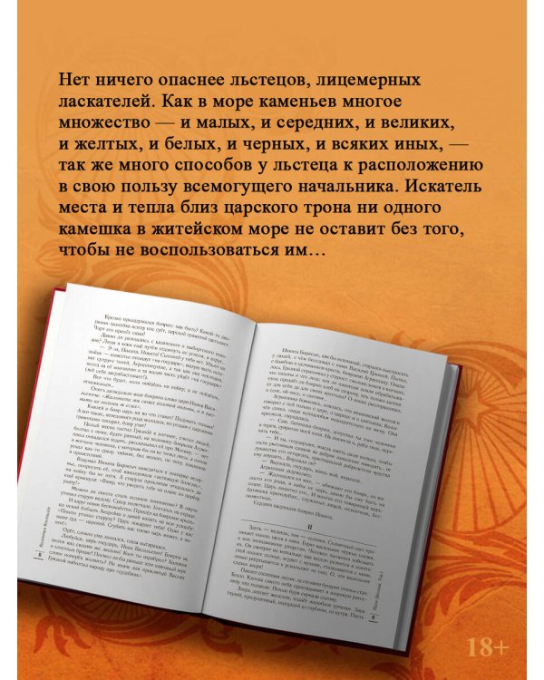 Дополнительное изображение книги «Иван Грозный. Том 1»
