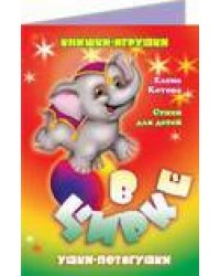 "В цирке". Книжка-панорама с движущимися картинками (картон хромэрзац 320 г)