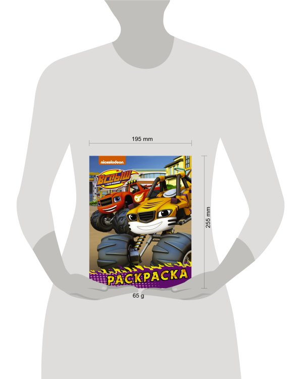 Вспыш и чудо-машинки. Раскраска (фиолетовая)