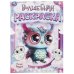 Милые друзья.  Волшебная раскраска. 214х290 мм. Скрепка. 16 стр. Умка в кор.50шт