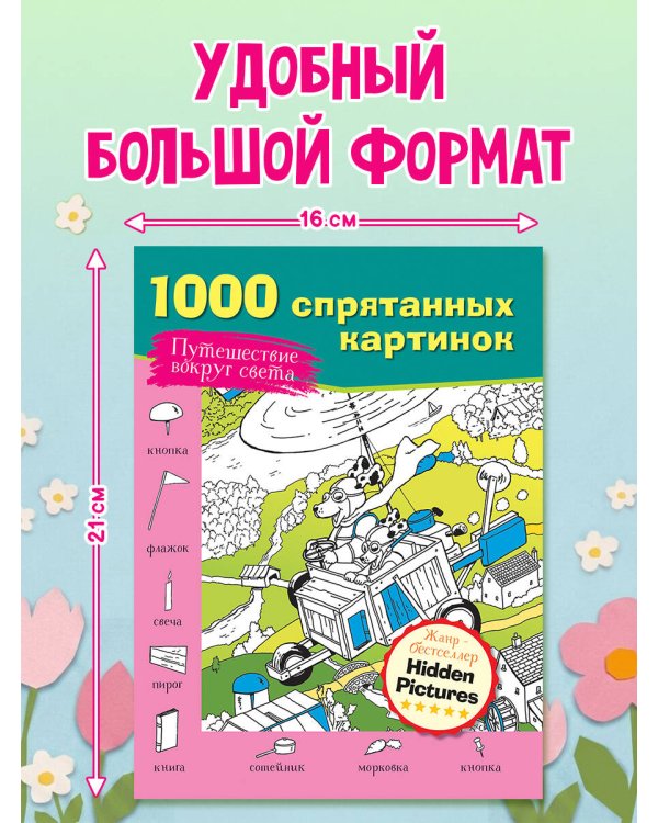 Дополнительное изображение книги «Путешествие вокруг света»