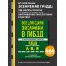 Все для сдачи экзамена в ГИБДД: ПДД, билеты, правила проведения экзамена на управление транспортным средством со всеми изм. и доп. и на 2024 г.