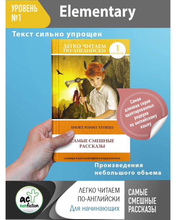 Самые смешные рассказы