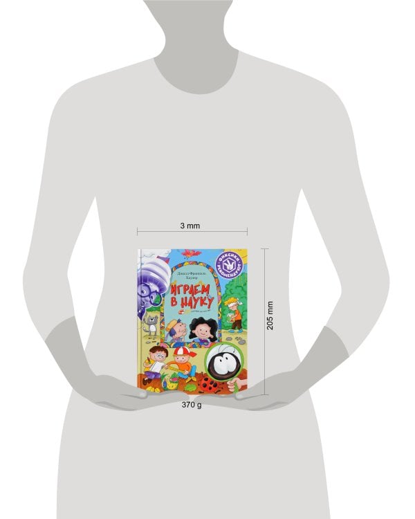 Играем в науку. Открываем для себя мир