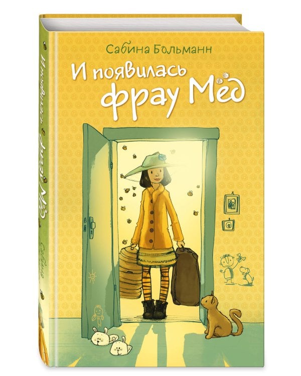 И появилась фрау Мёд (выпуск 1)