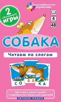 ОГ4. Собака. Читаем по слогам. Набор карточек.