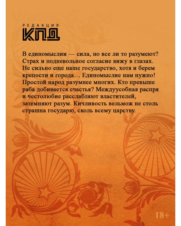 Дополнительное изображение книги «Иван Грозный. Том 1»