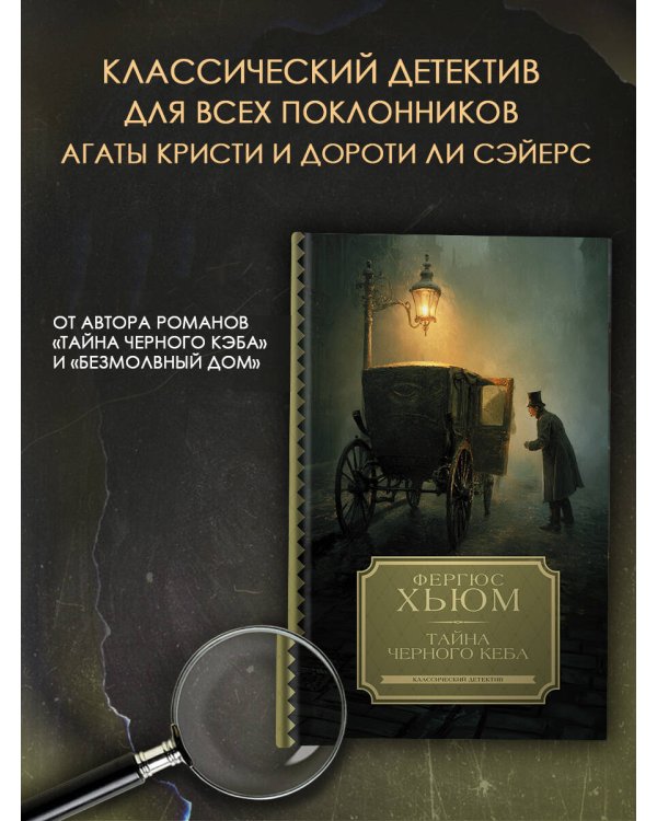 Дополнительное изображение книги «Тайна черного кеба»