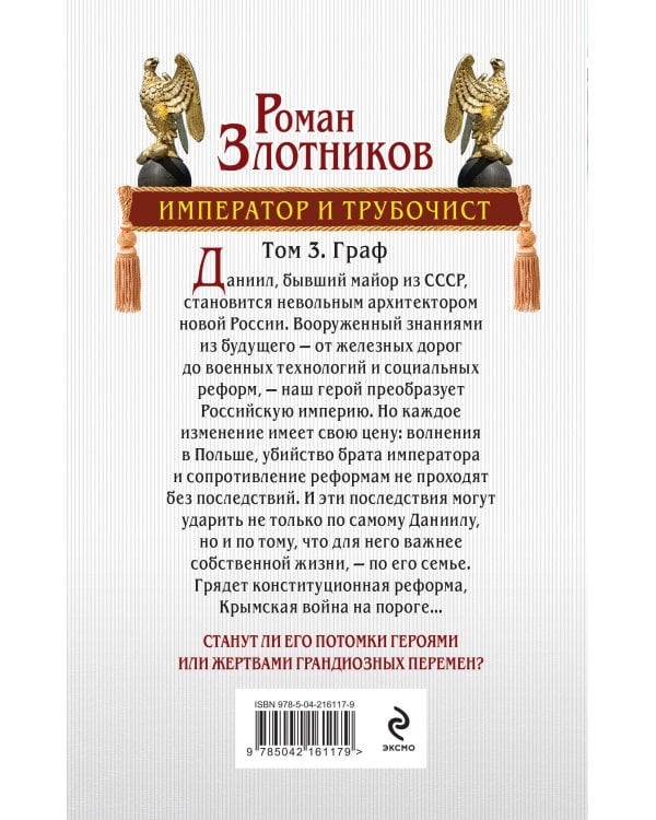 Император и трубочист. Том 3. Граф