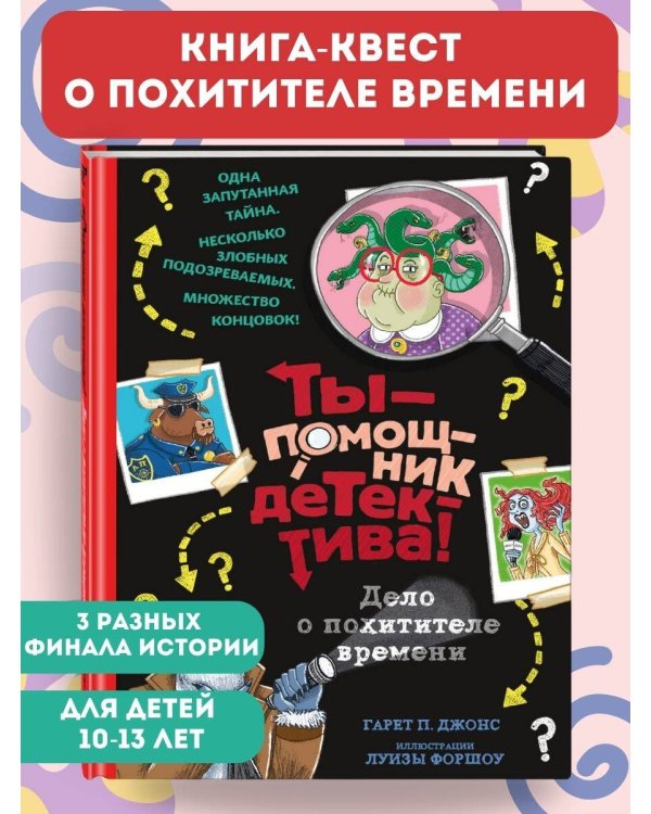 Дело о похитителе времени
