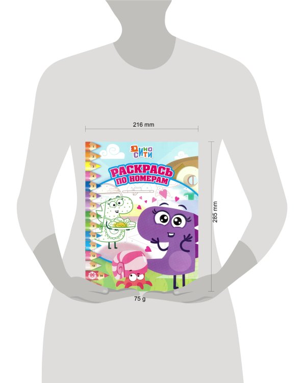 ДиноСити. РПН 2305. Раскрась по номерам