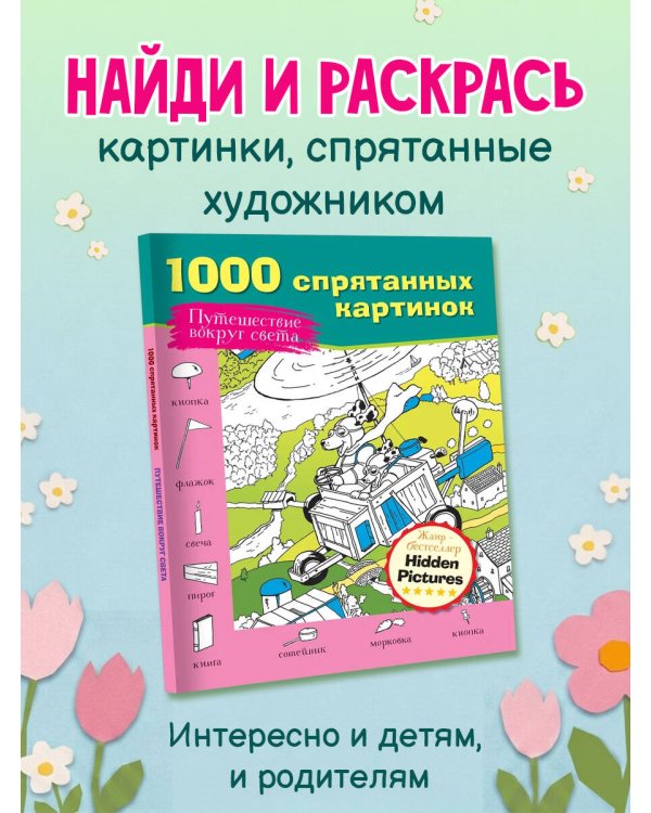Дополнительное изображение книги «Путешествие вокруг света»