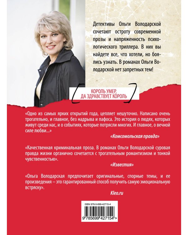 Дополнительное изображение книги «Король умер, да здравствует король»