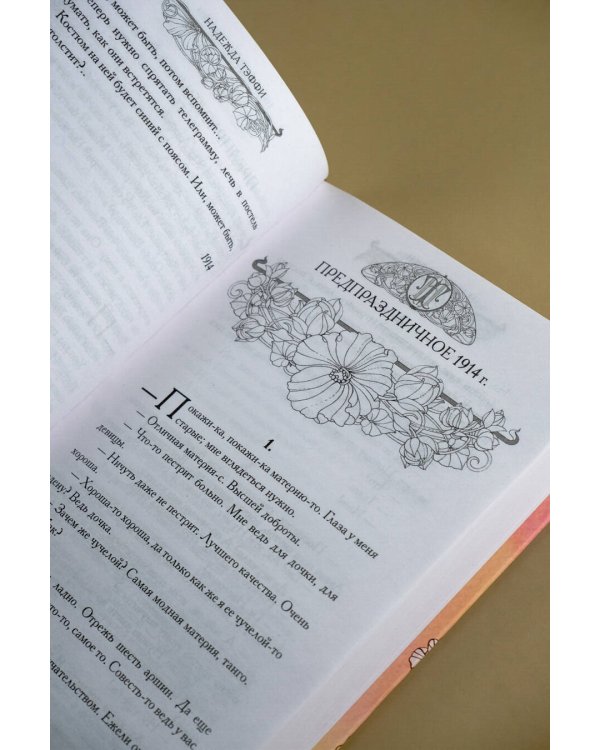 Неизвестная Тэффи