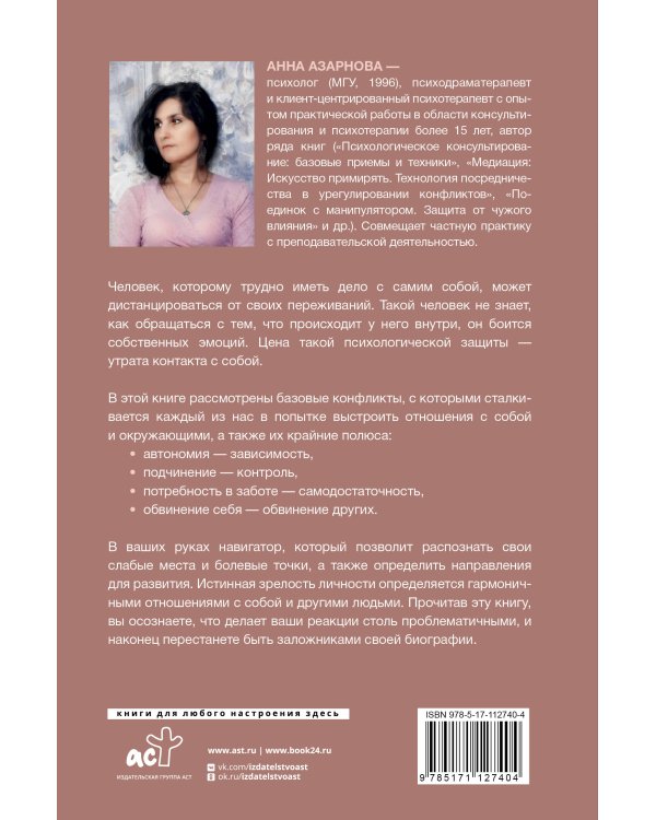 Сила внутри. Как преодолеть негативные сценарии