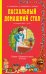Обложка книги «Пасхальный домашний стол. Блюда к Великому посту и Пасхе» — <не указано>, ISBN 9785699781515