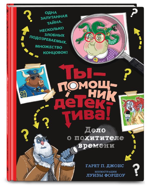Дело о похитителе времени