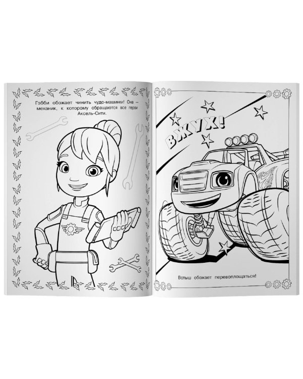 Вспыш и чудо-машинки. Раскраска (фиолетовая)