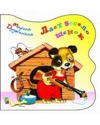 Лает весело щенок