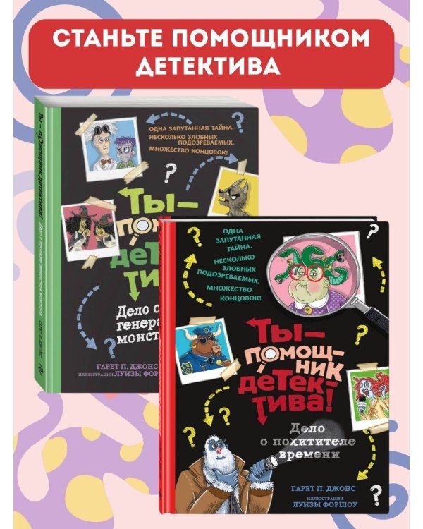 Дело о похитителе времени
