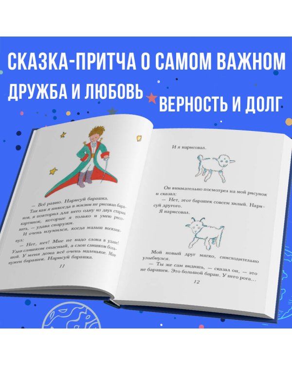 Маленький принц