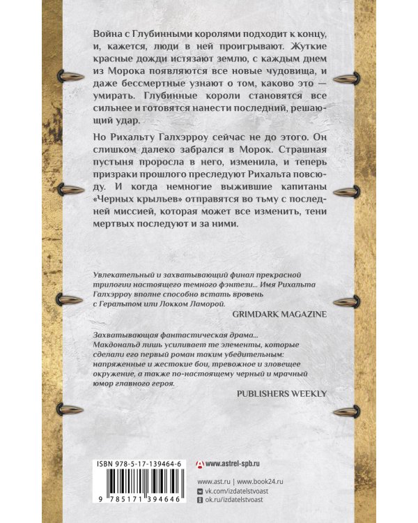 Вороний закат