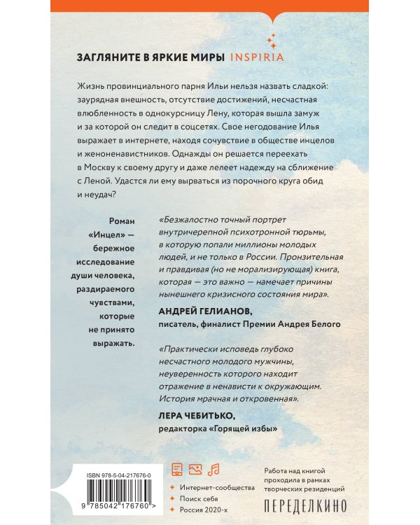 Инцел
