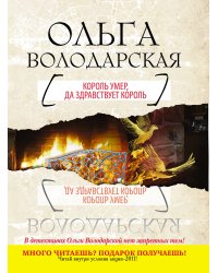 Король умер, да здравствует король
