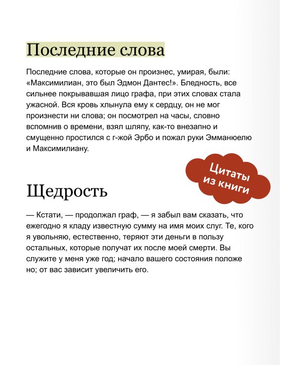 Граф Монте-Кристо. Том 3. Вечные истории. Young Adult