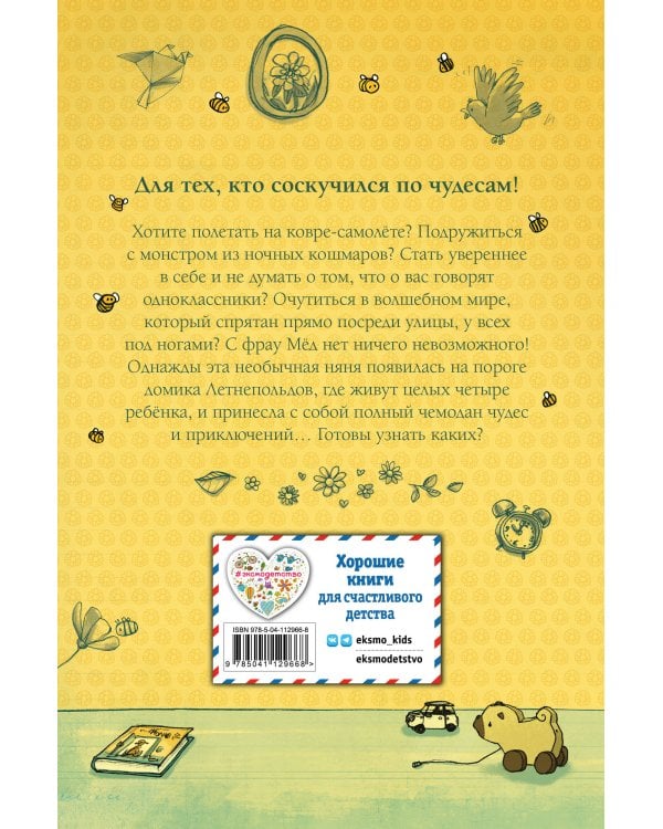 И появилась фрау Мёд (выпуск 1)