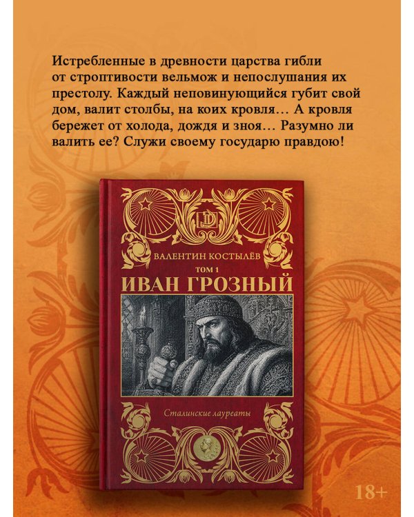 Дополнительное изображение книги «Иван Грозный. Том 1»