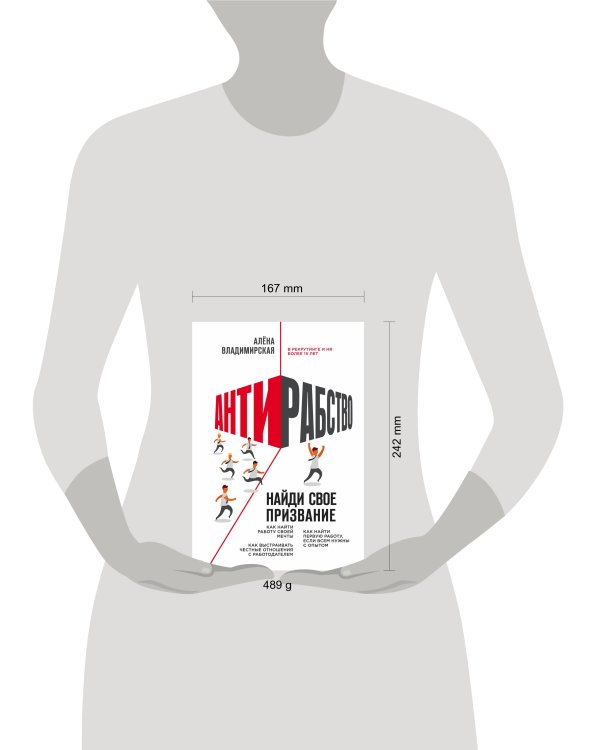 Антирабство. Найди свое призвание