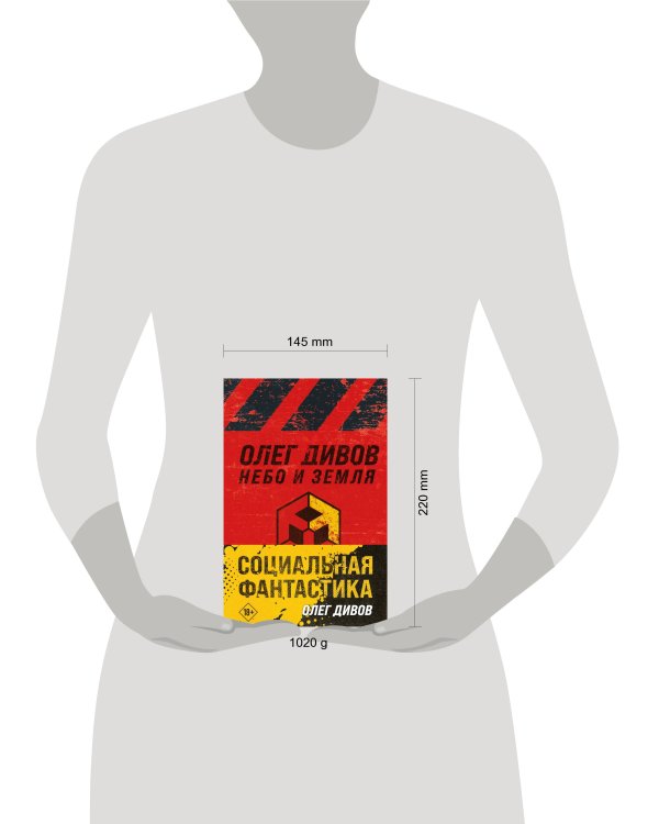 Социальная фантастика (комплект из двух книг)