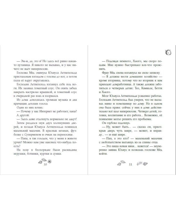 И появилась фрау Мёд (выпуск 1)