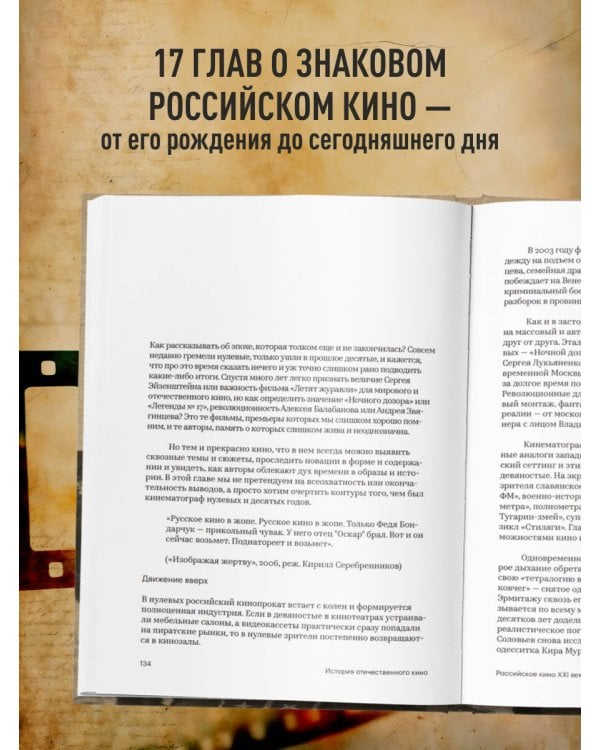 Дополнительное изображение книги «История отечественного кино (дополненное издание в твердой обложке)»