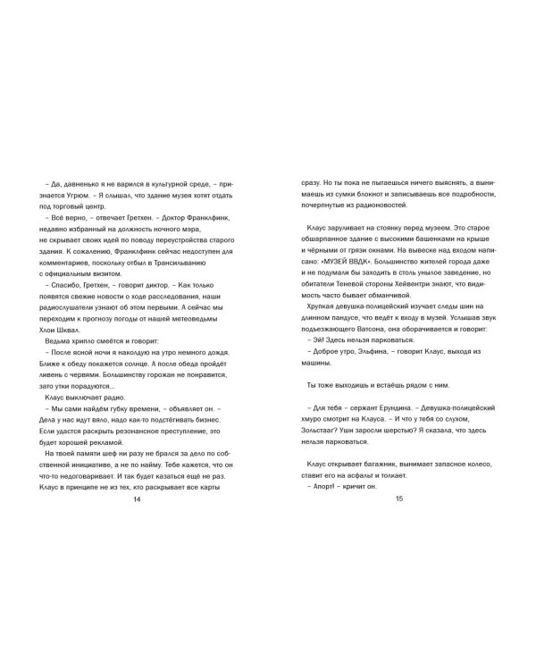 Дело о похитителе времени
