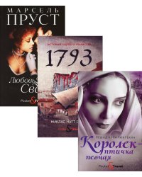 Любовь и преступление